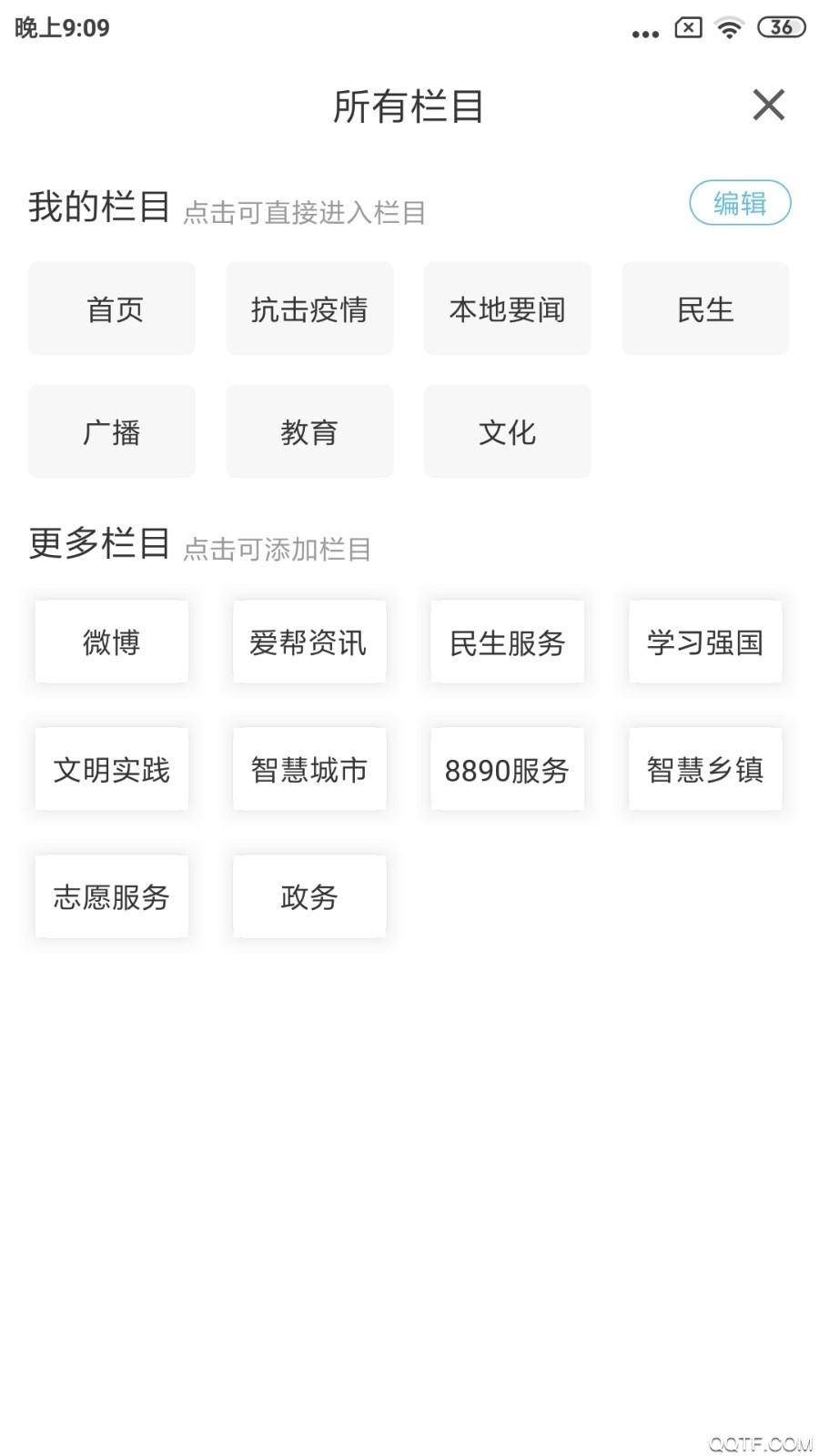 莊河融媒App（安卓版本）