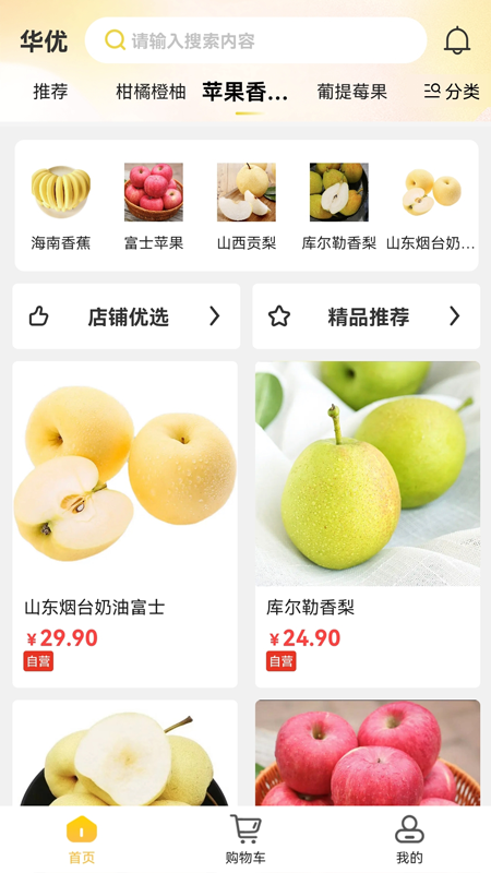 華優(yōu)商城最新版本APP
