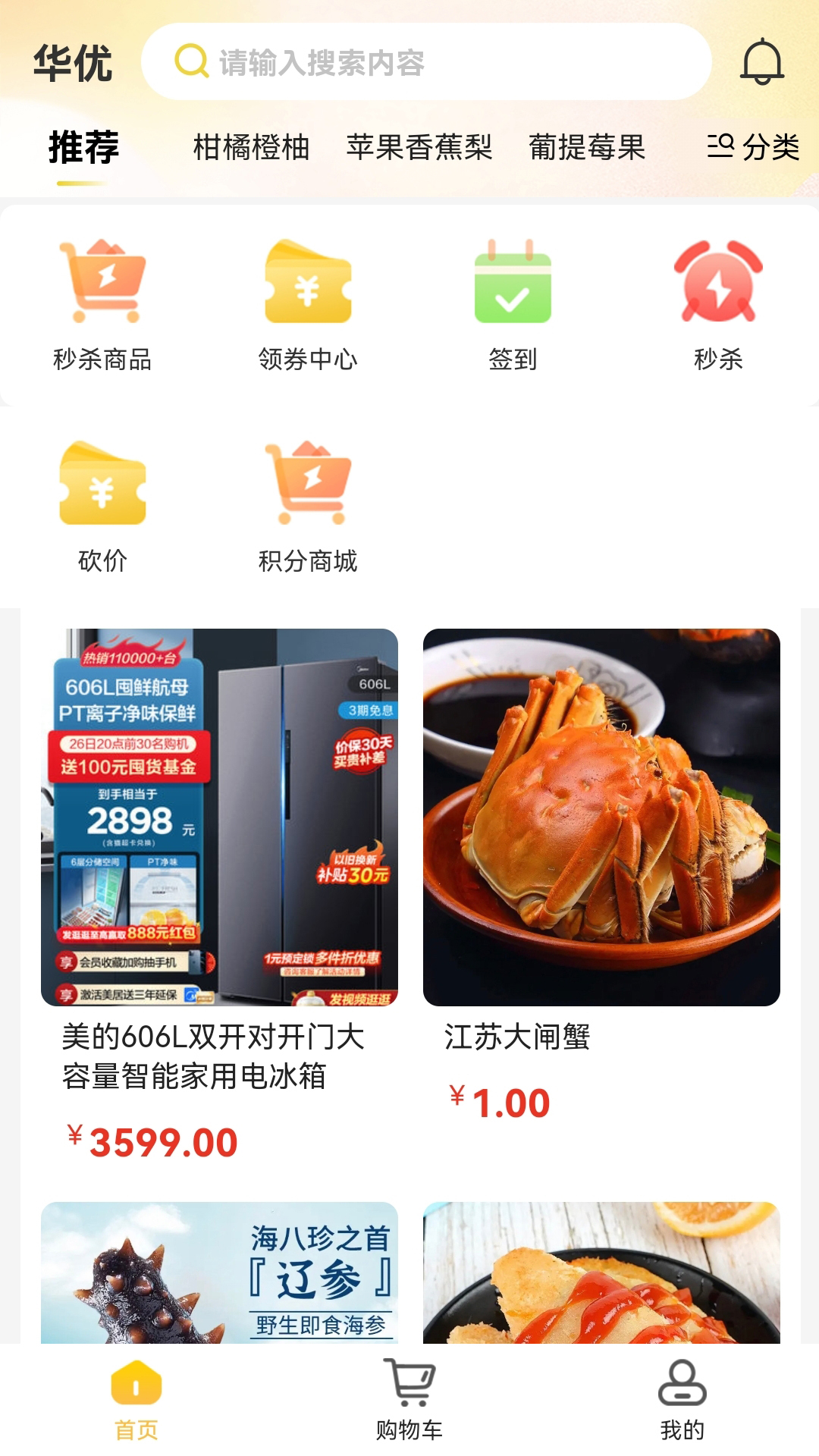 華優(yōu)商城最新版本APP
