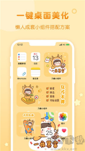 風(fēng)糖小組件官網(wǎng)版 v1.0.10 最新版本