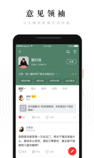 WeRed小紅圈最新版本
