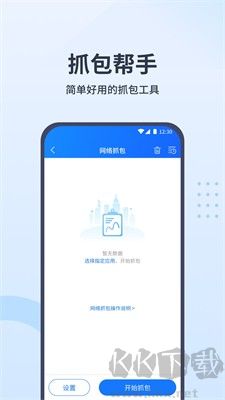 抓包幫手APP專業(yè)版 v2.0 免費(fèi)版
