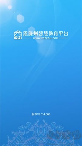 恩施教育APP v2.2.4 安卓版