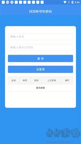 恩施教育APP v2.2.4 安卓版