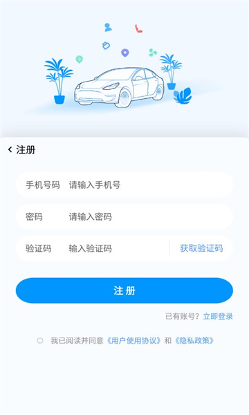 東風(fēng)世星云控車應(yīng)用官方版