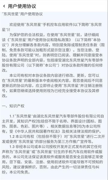 東風(fēng)世星云控車應(yīng)用官方版
