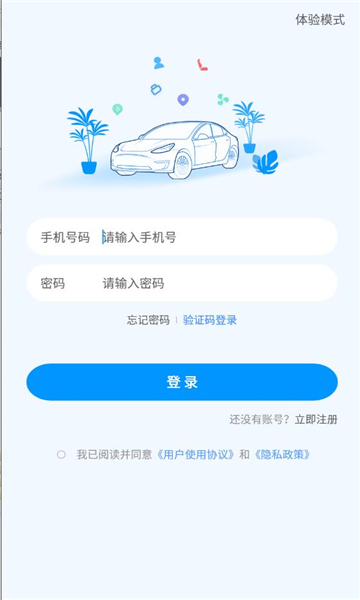 東風(fēng)世星云控車應(yīng)用官方版
