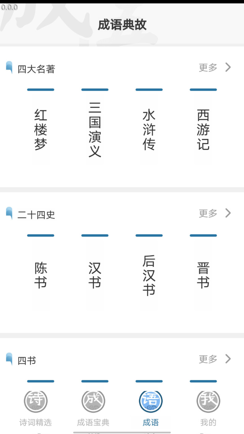 全能成語App新版
