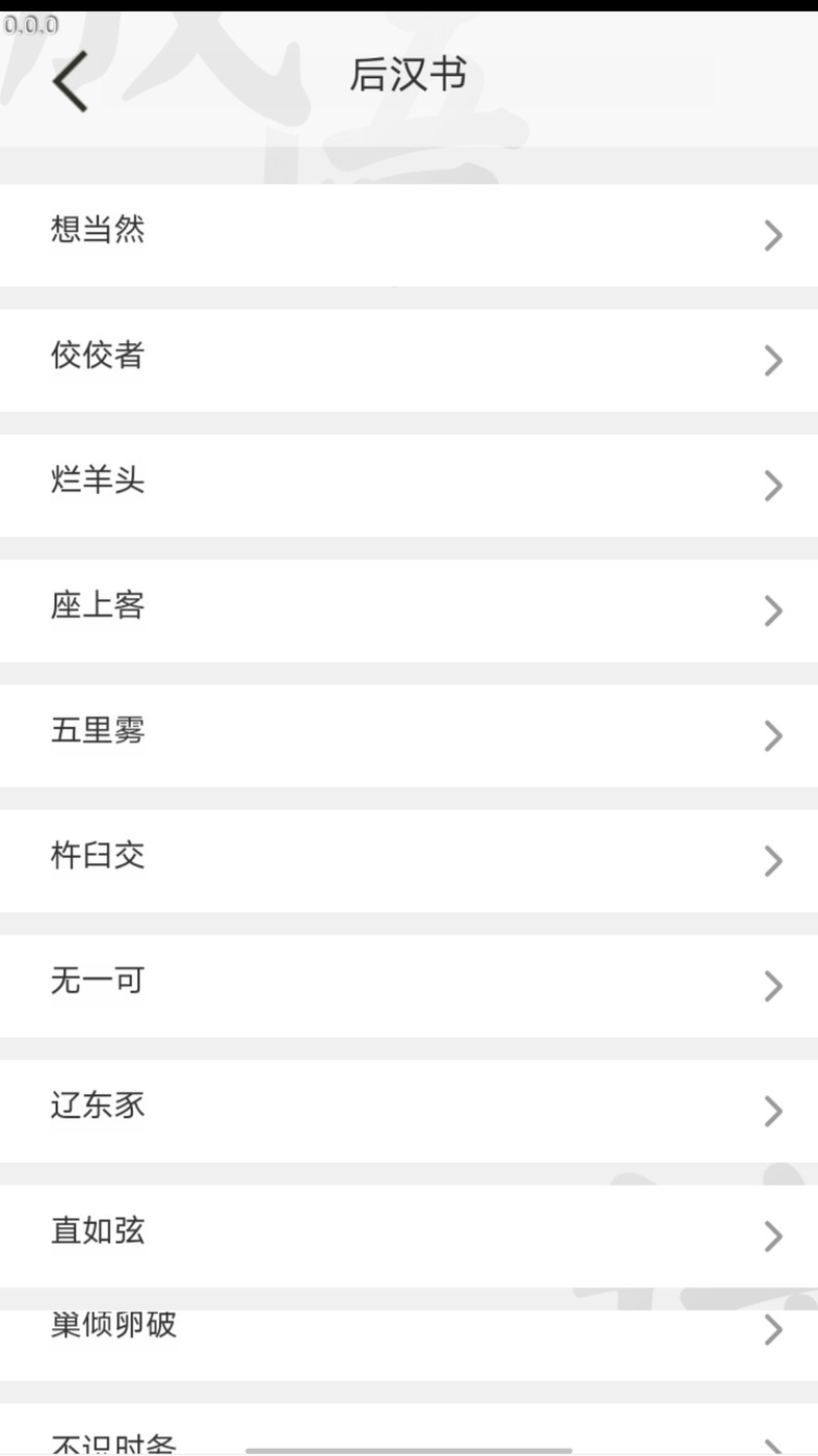 全能成語App新版