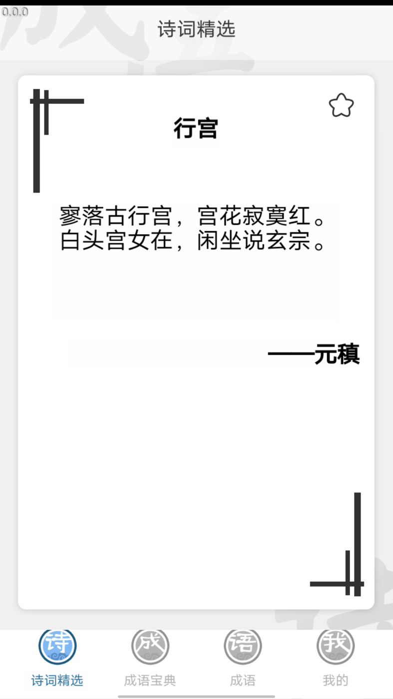 全能成語App新版
