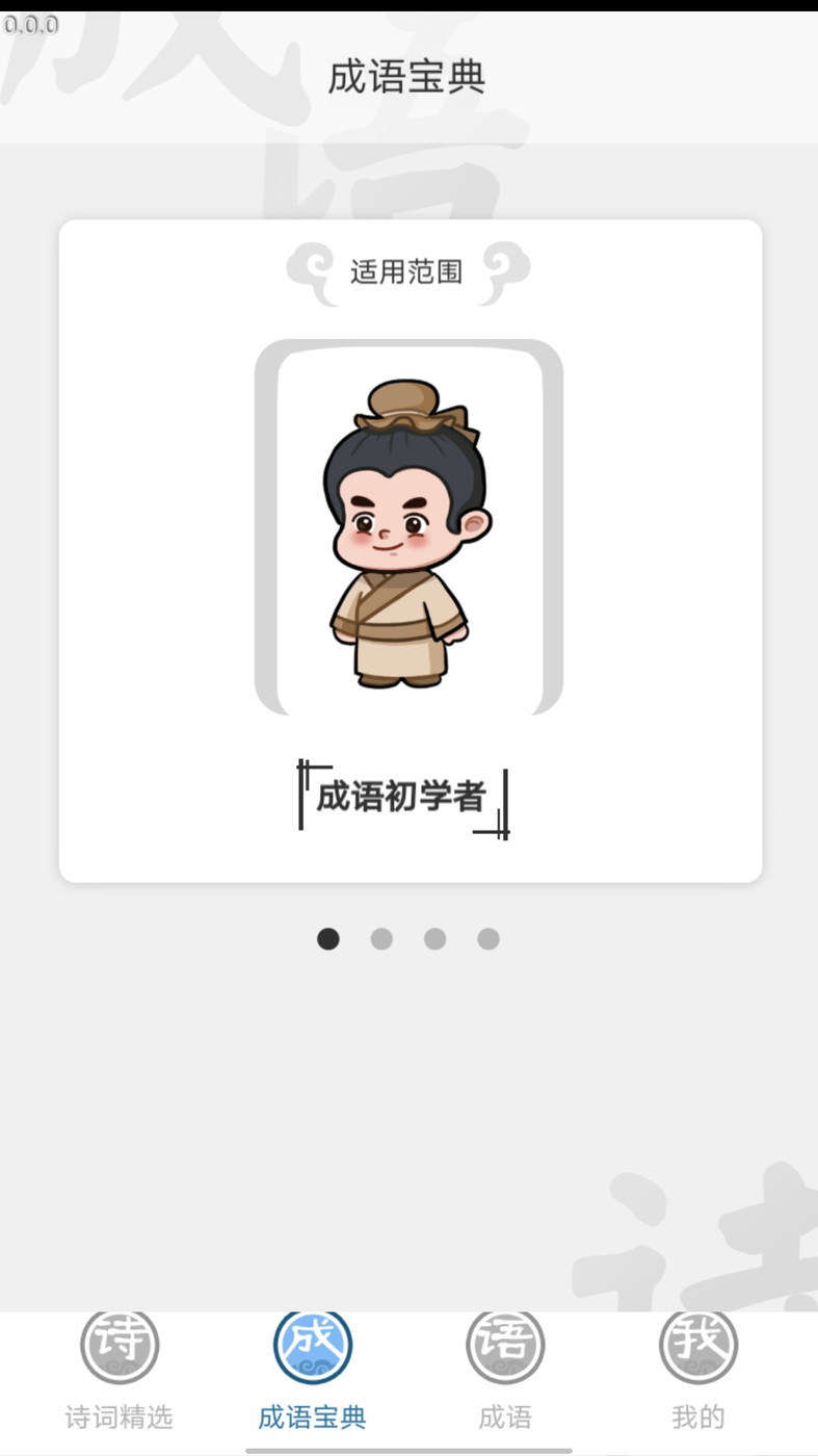 全能成語App新版