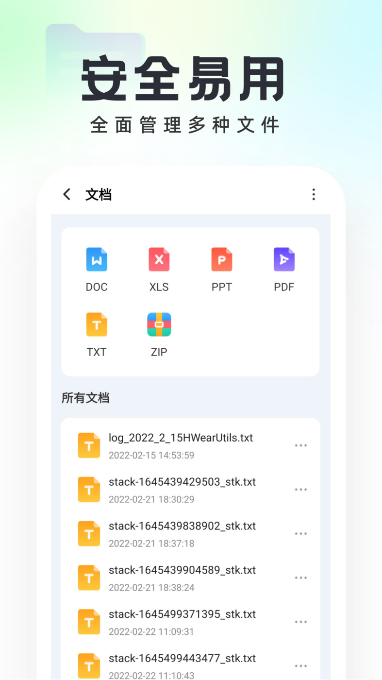 口袋文件管家最新版本