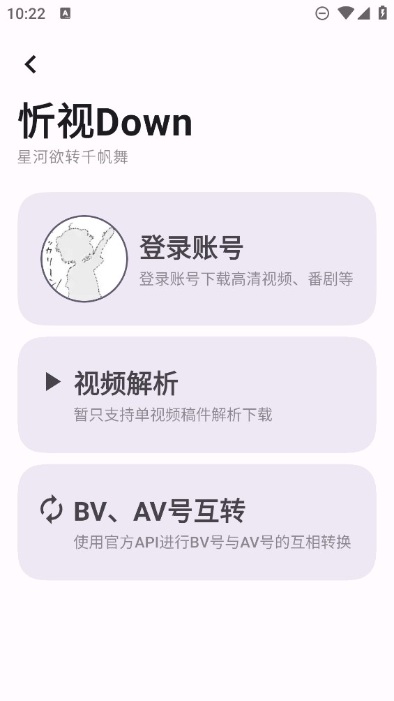 忻視Down正式版
