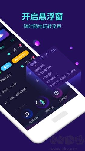 變聲器大師 v6.1.15 免費版