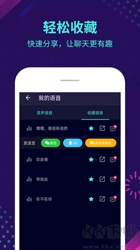 變聲器大師 v6.1.15 免費版