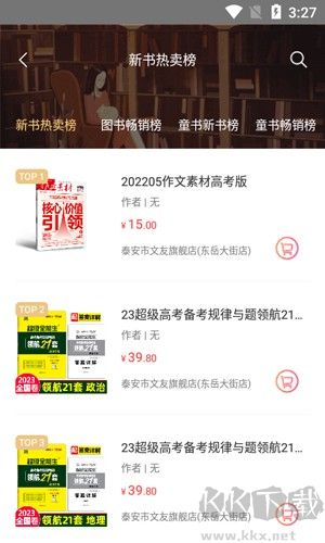 文友書店手機(jī)版 v2.9.11 正版