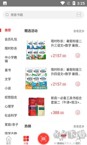 文友書店手機(jī)版 v2.9.11 正版