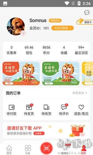 文友書店手機(jī)版 v2.9.11 正版