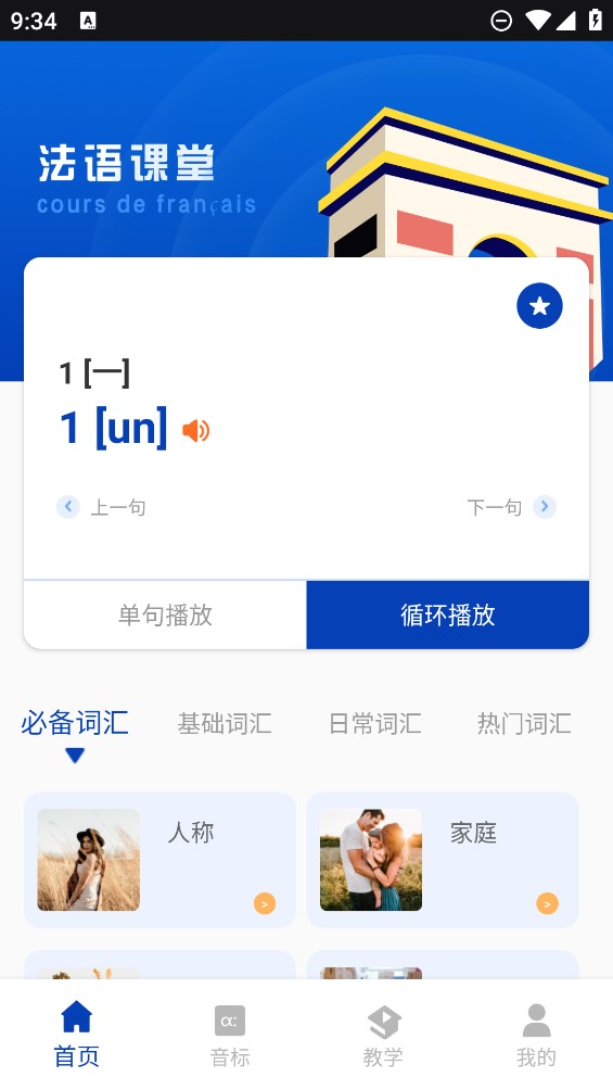 法語翻譯官鴨官方應(yīng)用
