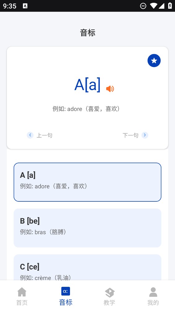 法語翻譯官鴨官方應(yīng)用