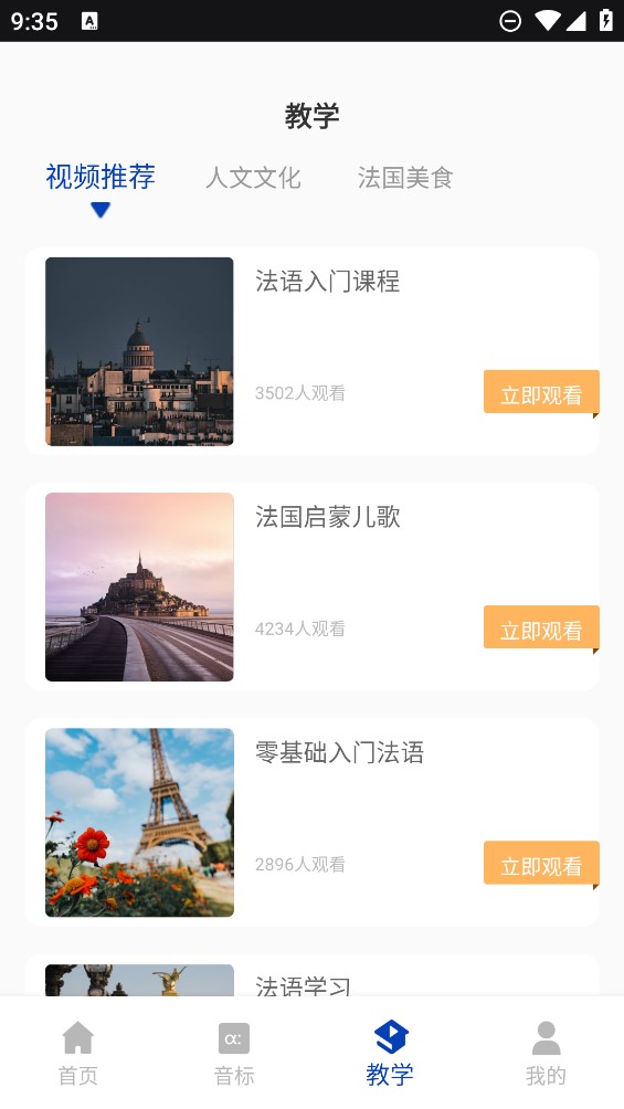 法語翻譯官鴨官方應(yīng)用
