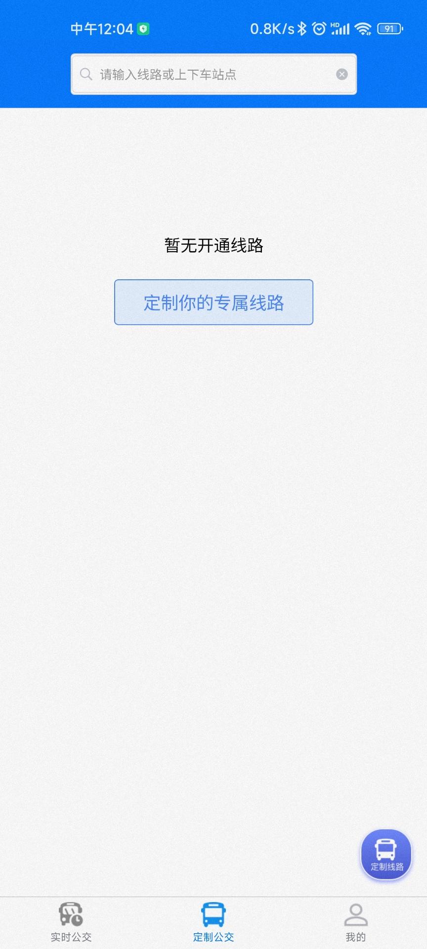 固鎮(zhèn)公交官方APP