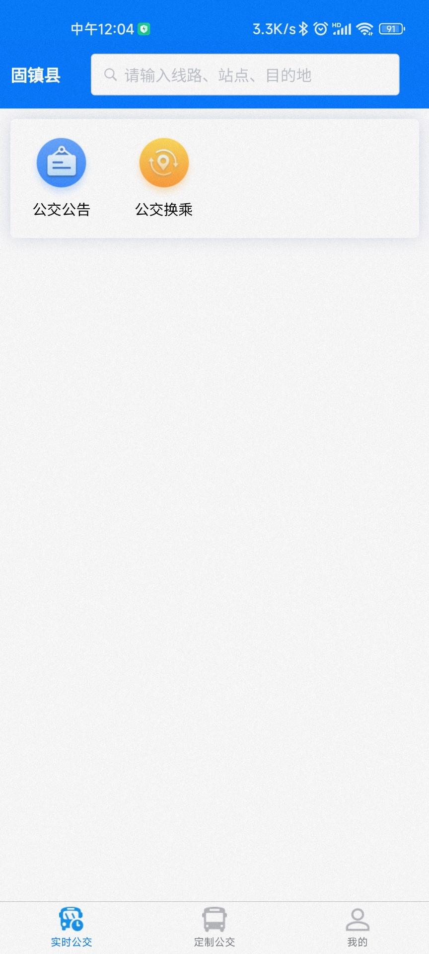 固鎮(zhèn)公交官方APP