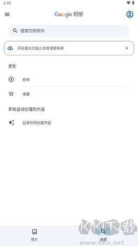 谷歌相冊官方版 v6.91.0