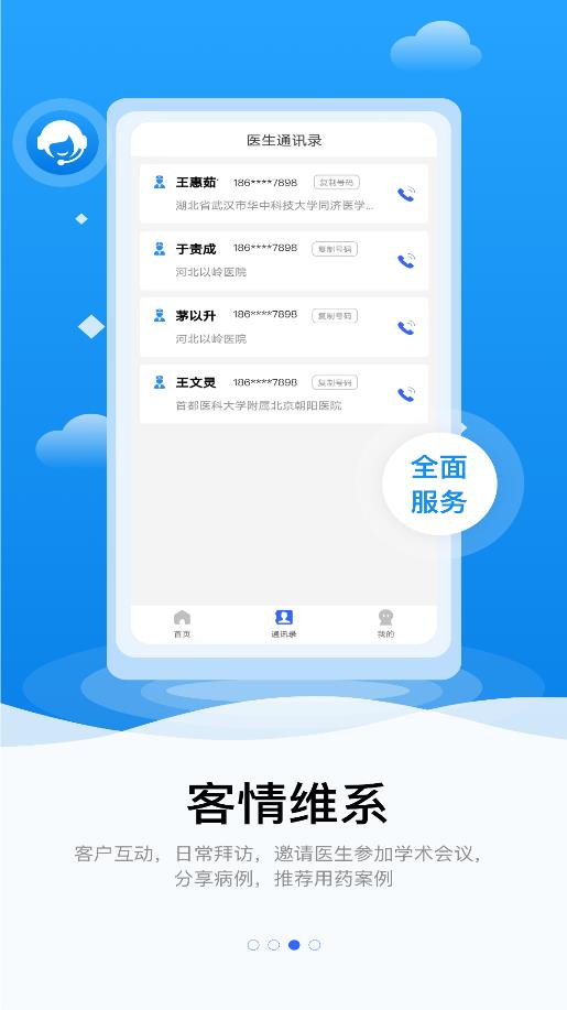 連花知醫(yī)安卓應(yīng)用程序