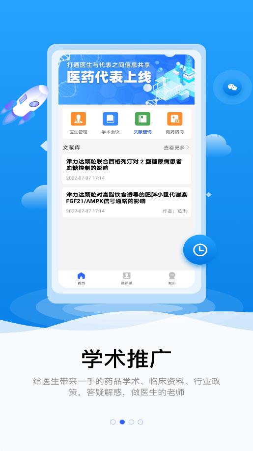 連花知醫(yī)安卓應(yīng)用程序