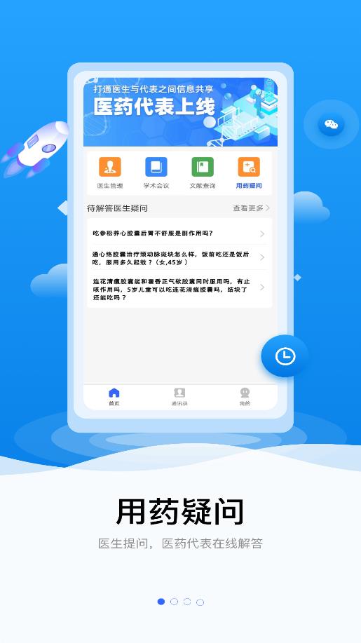 連花知醫(yī)安卓應(yīng)用程序