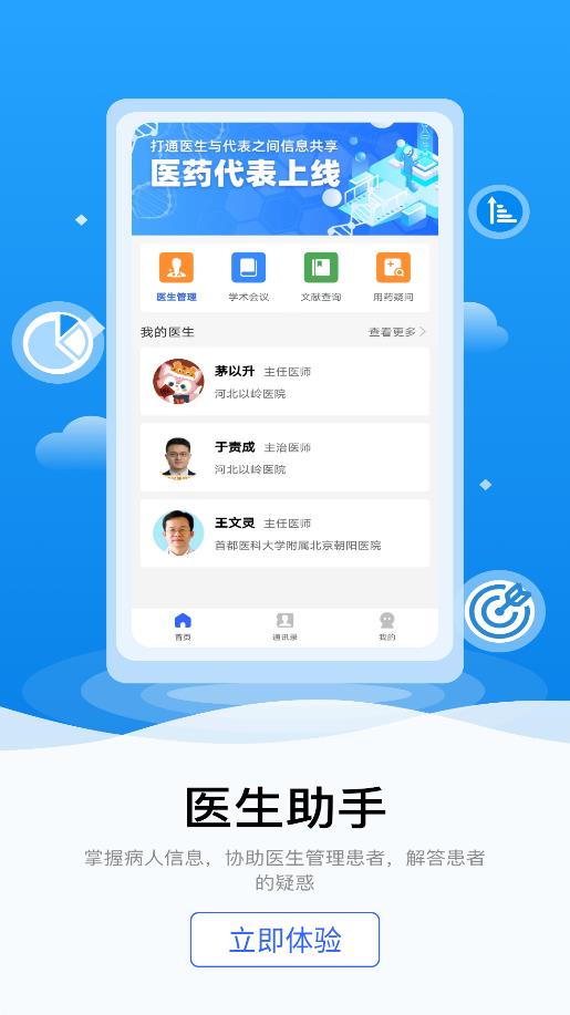 連花知醫(yī)安卓應(yīng)用程序
