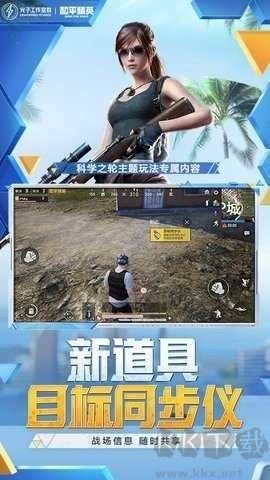 和平精英科技助手 v1.95.00 最新版