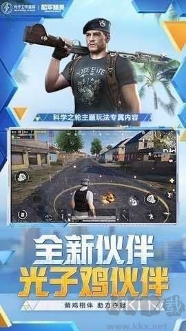 和平精英科技助手 v1.95.00 最新版