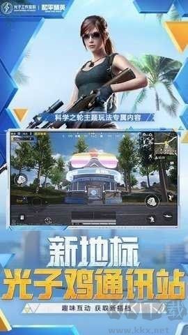 和平精英科技助手 v1.95.00 最新版