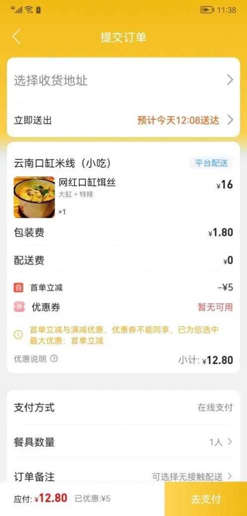鄒城幸福APP官方版