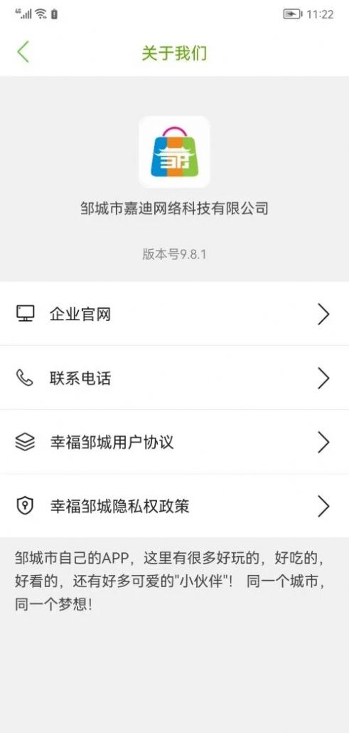 鄒城幸福APP官方版