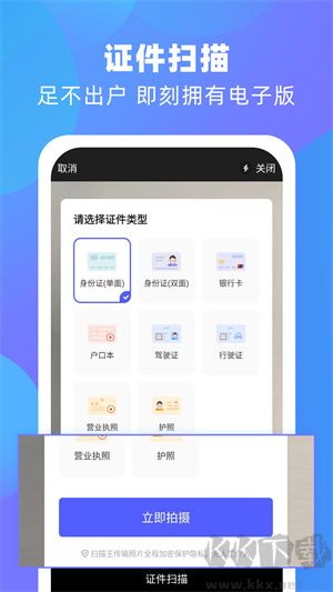 風(fēng)云掃描王 v4.4.0 安卓版破解版