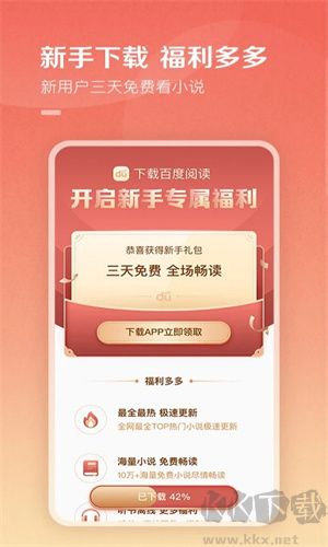 百度小說官網(wǎng) v8.0.0.5