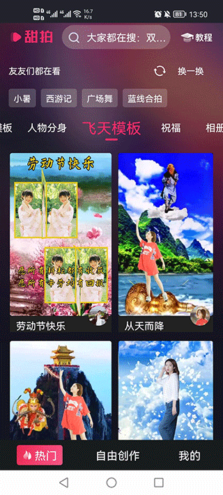 甜拍高清版 v3.2.1