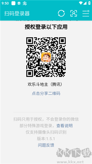 DNF掃碼登錄器 v1.6.1綠色版