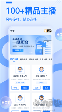 布谷鳥配音安卓 v1.10.1 破解版本