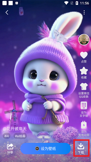 心動主題壁紙安卓版 v3.8.1