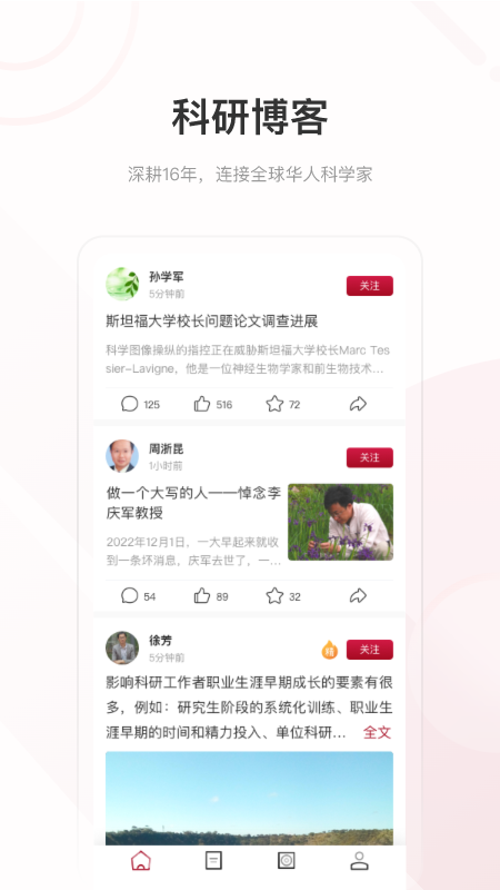 科學(xué)網(wǎng)APP正式版