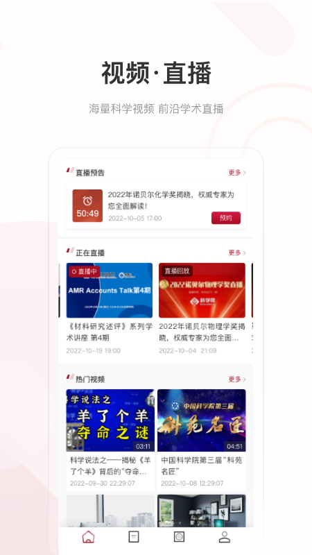 科學(xué)網(wǎng)APP正式版