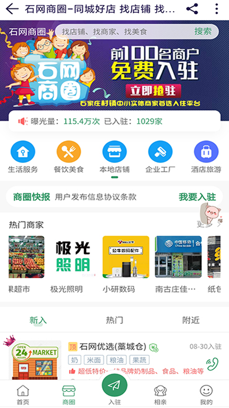 石門(mén)小鎮(zhèn)官方APP
