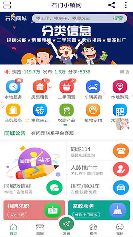 石門(mén)小鎮(zhèn)官方APP