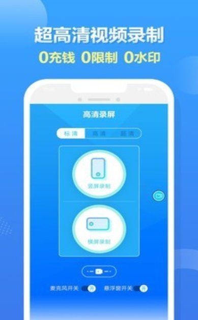 人人錄屏 HD 錄屏大師 v2.2.5