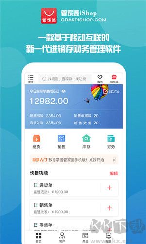 管家婆App新版 v9.1.2 正版發(fā)布