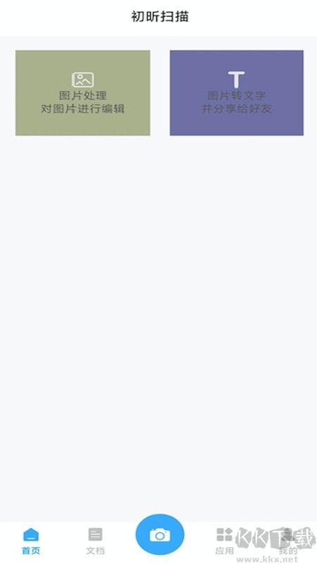 初昕掃描識別 v1.0.0 安卓版最新發(fā)布